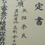 Nara School — 9 of 9
