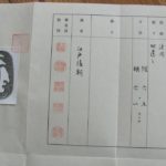 Yagyu School — 8 of 10