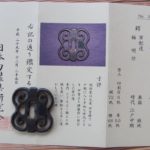 明珍派 — 6 of 10