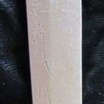 Shichibei no Jō Sukesada — 3 of 9