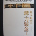 京正阿弥派 — 10 of 12