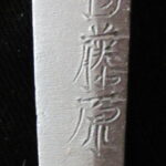 Hizen Tosa no Kami Tadayoshi — 1 of 9