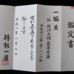 Hizen Tosa no Kami Tadayoshi — 4 of 9