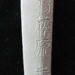 Hizen Tosa no Kami Tadayoshi — 5 of 9