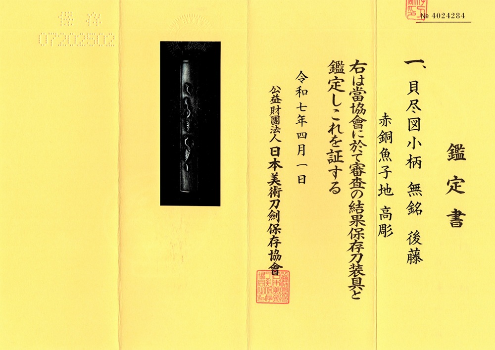 Uda Kunihisa — 13 of 13