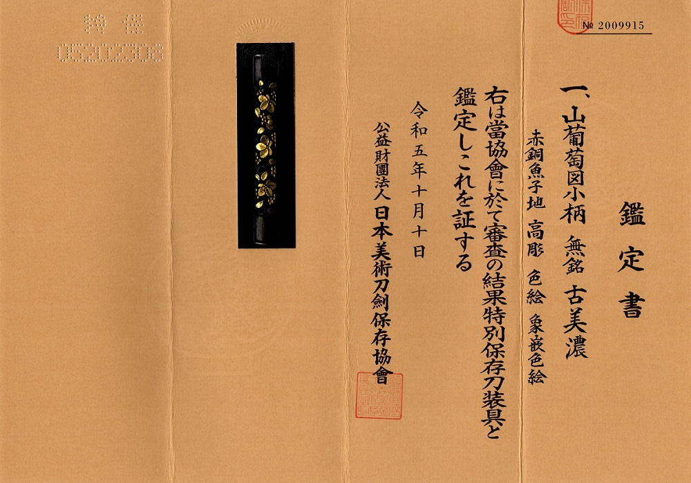 古美濃派 — 16 of 16