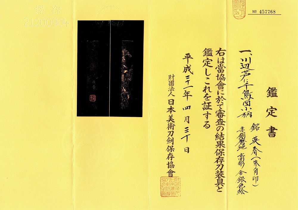 Kozuka: Design of Plovers and Reeds by the River — 14 of 14