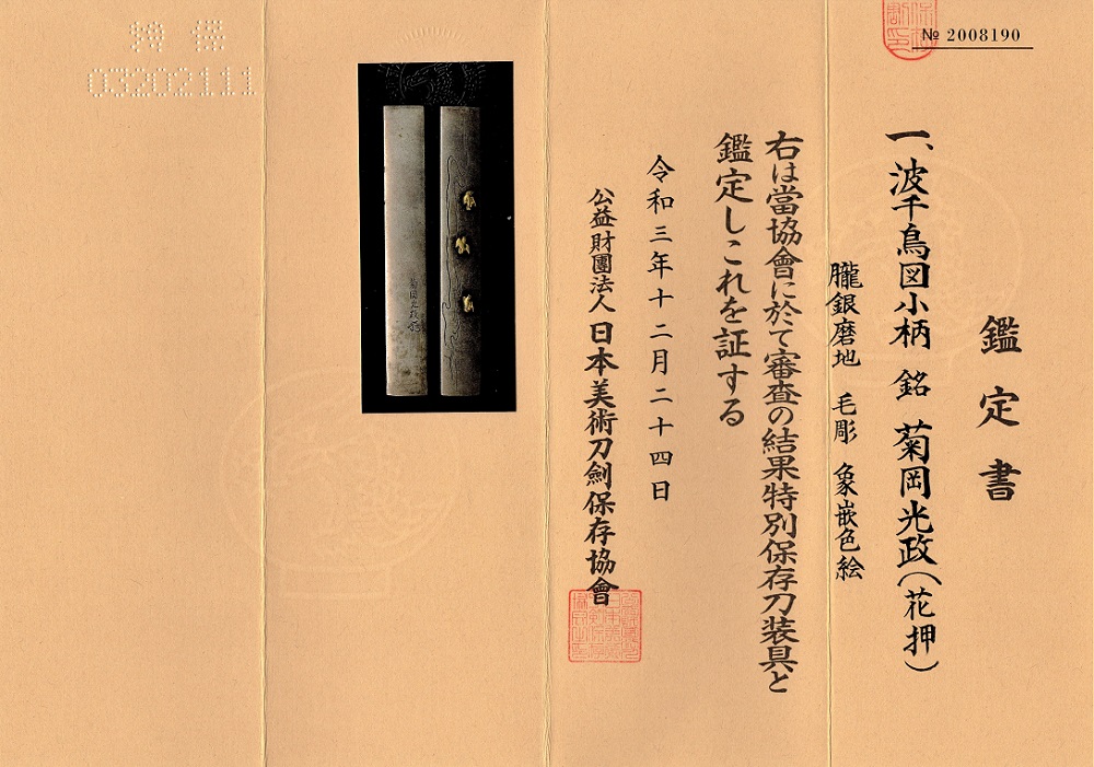 Kikuoka Mitsumasa — 12 of 12