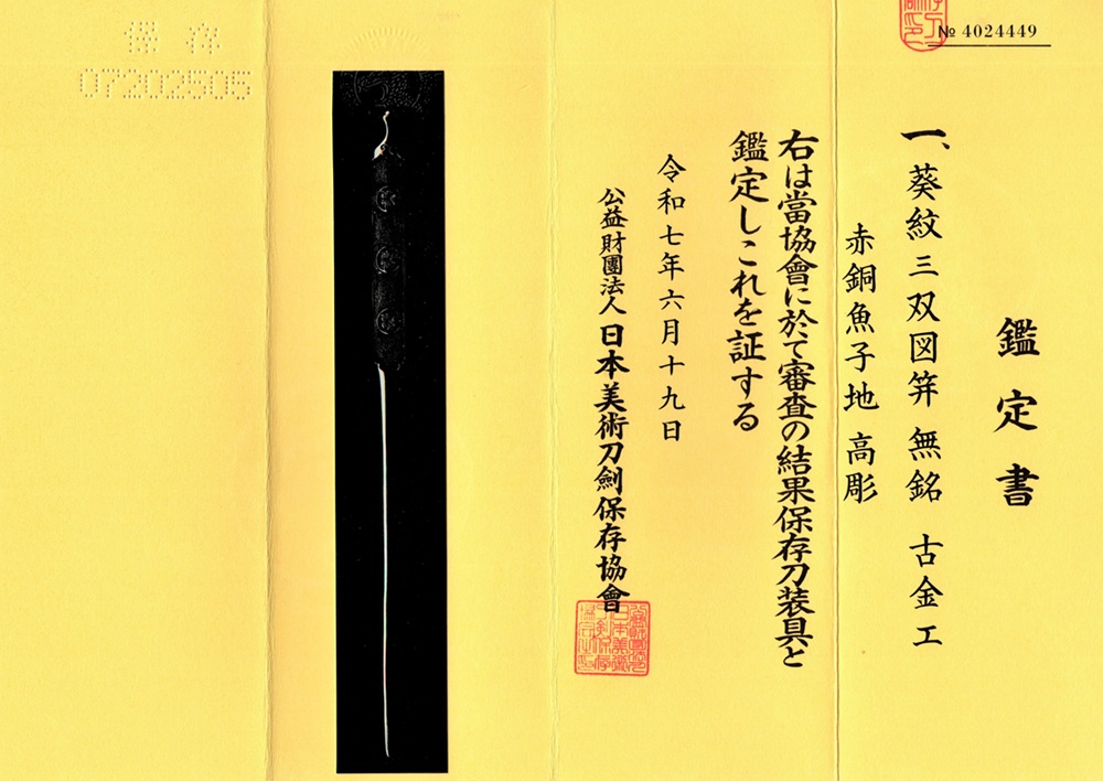Goto Sojo — 12 of 12