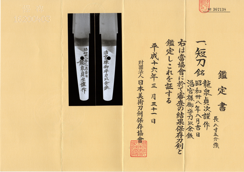 Sadatsugu — 3 of 12