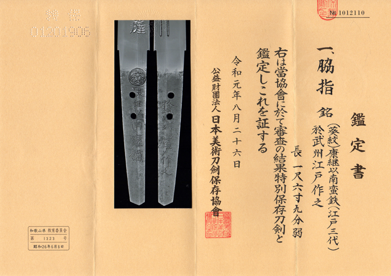 康繼 — 2 of 16