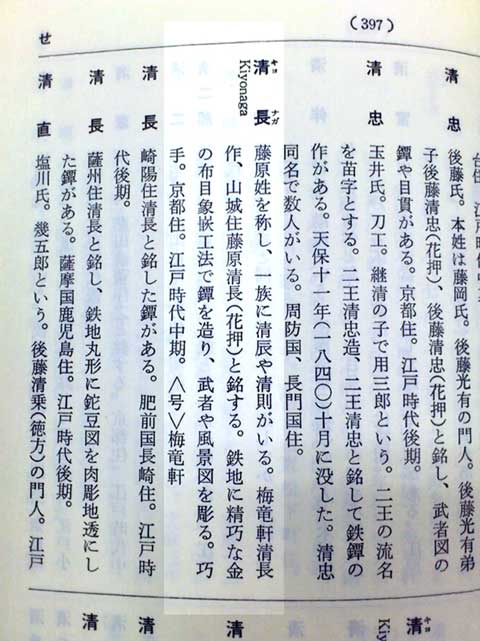 Tetsugendo Kiyonaga — 7 of 7