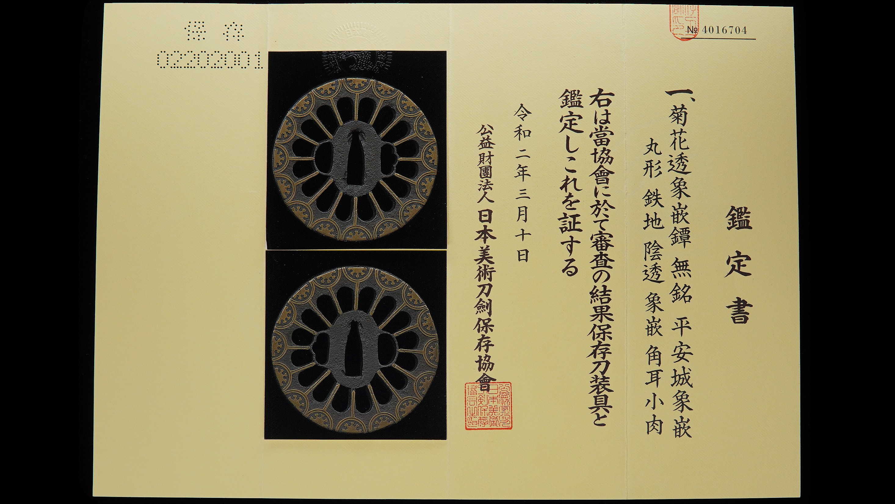 Tsuba: Chrysanthemum Openwork Inlay, Mumei Heianjo — 7 of 8