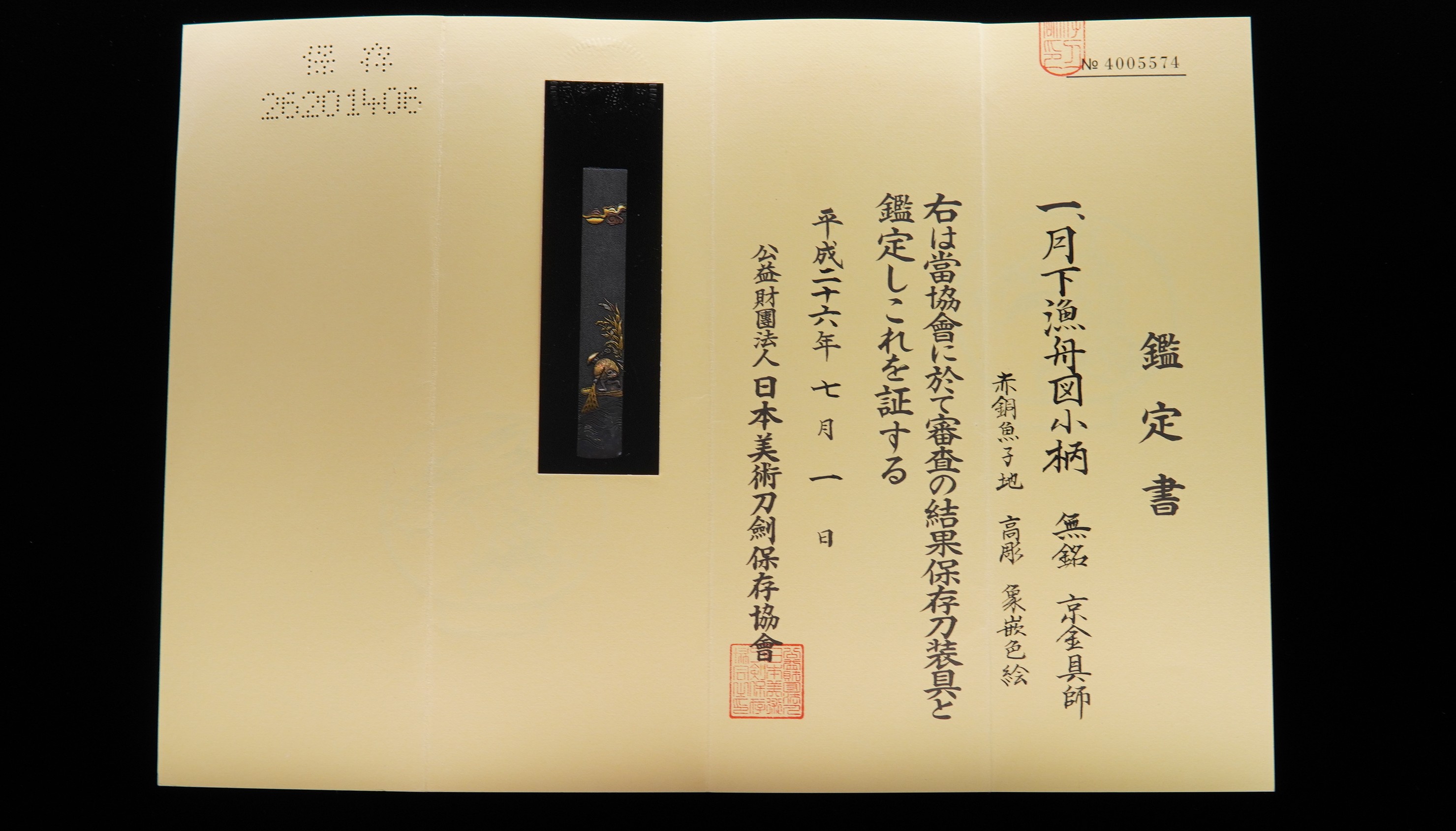 Hozon Tosogu: Kozuka with Fisherman under Moonlight Design, Kyo-Kinko — 11 of 11