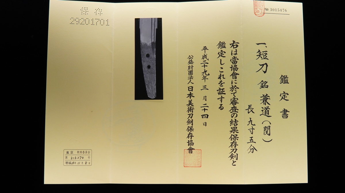 Mishina Kanemichi — 56 of 56