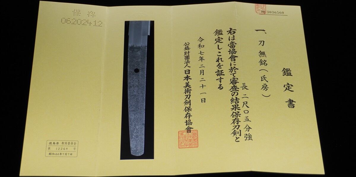 Seki Ujifusa — 75 of 75