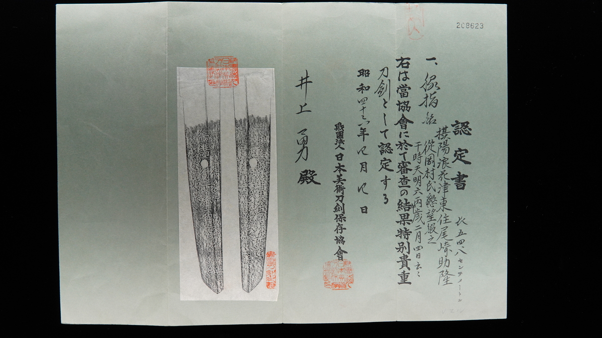 Shinto Suketaka — 50 of 50