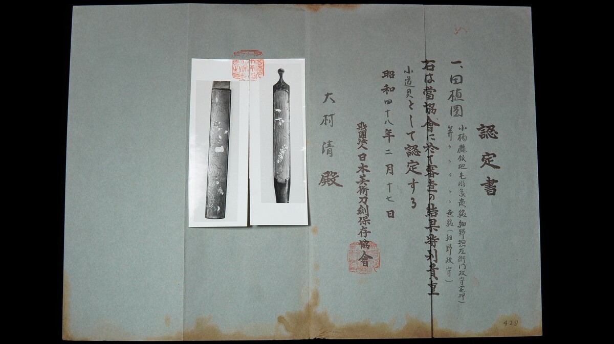 Tetsugendo Hosono Masamori — 19 of 19