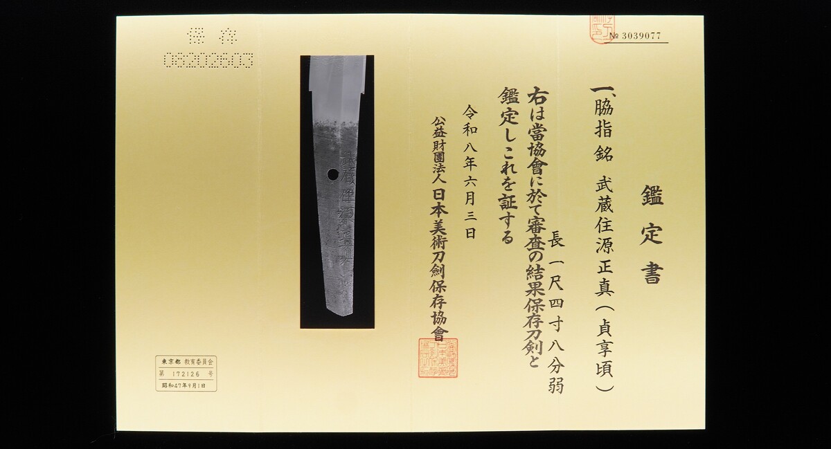 Minamoto no Masazane — 40 of 40