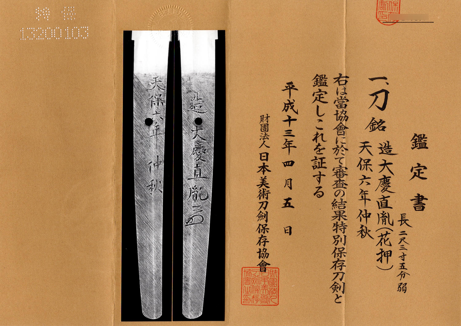 Suishinshi Masahide Naotane — 36 of 40