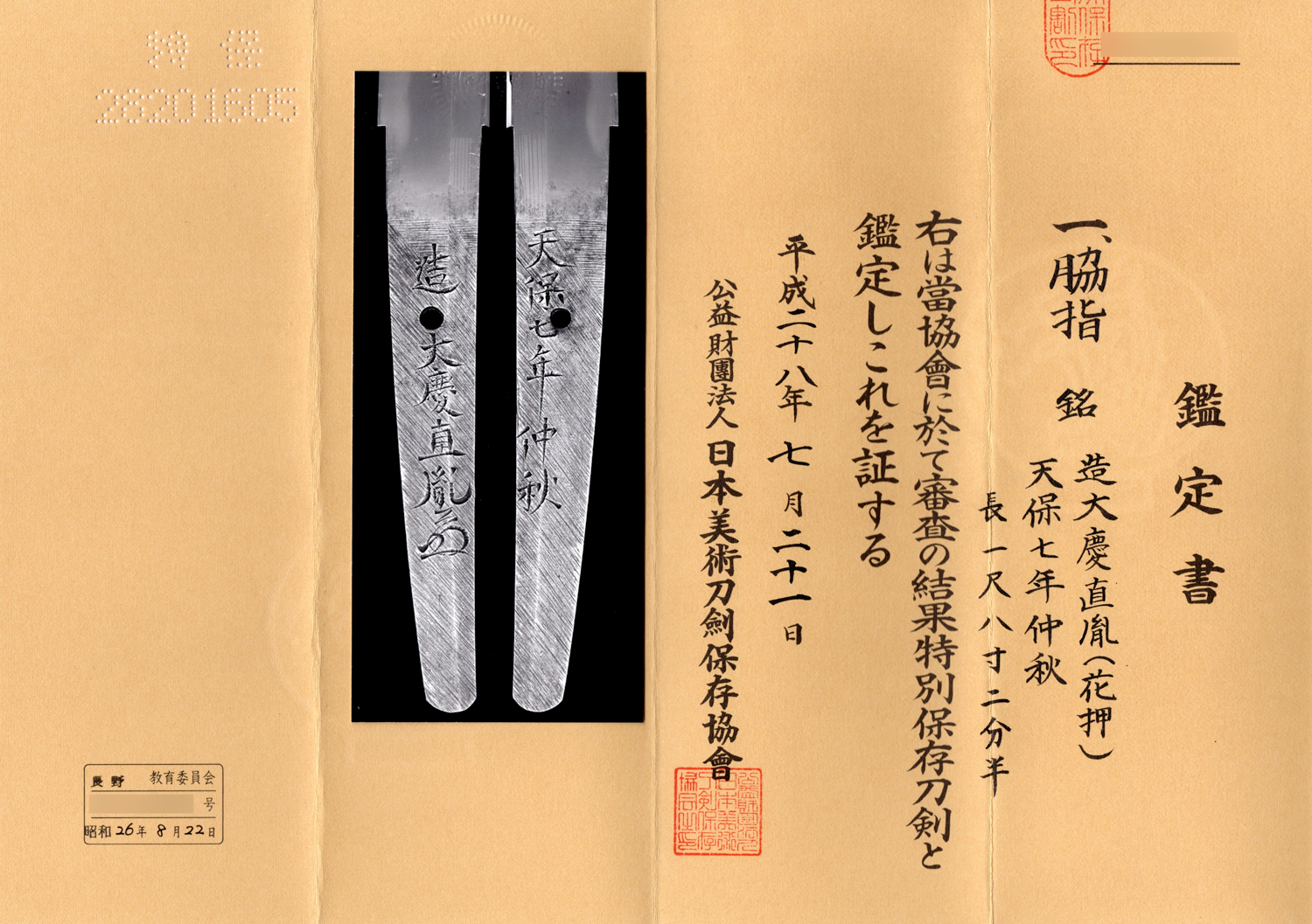 Suishinshi Masahide Naotane — 37 of 40