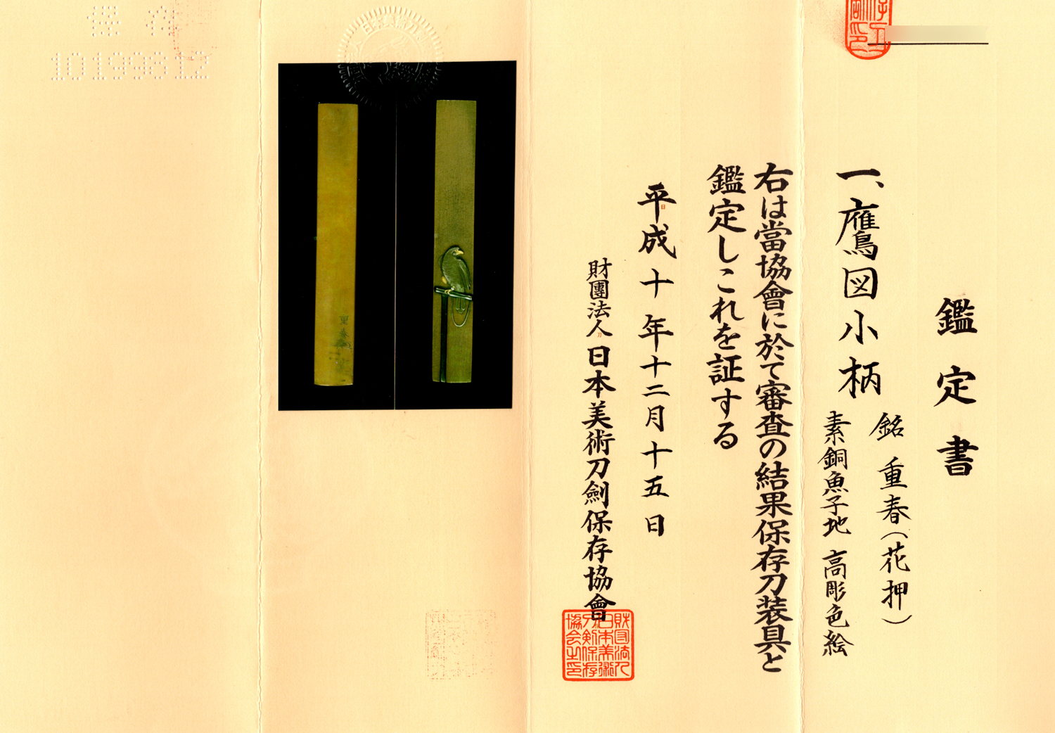 Suishinshi Masahide Naotane — 38 of 40