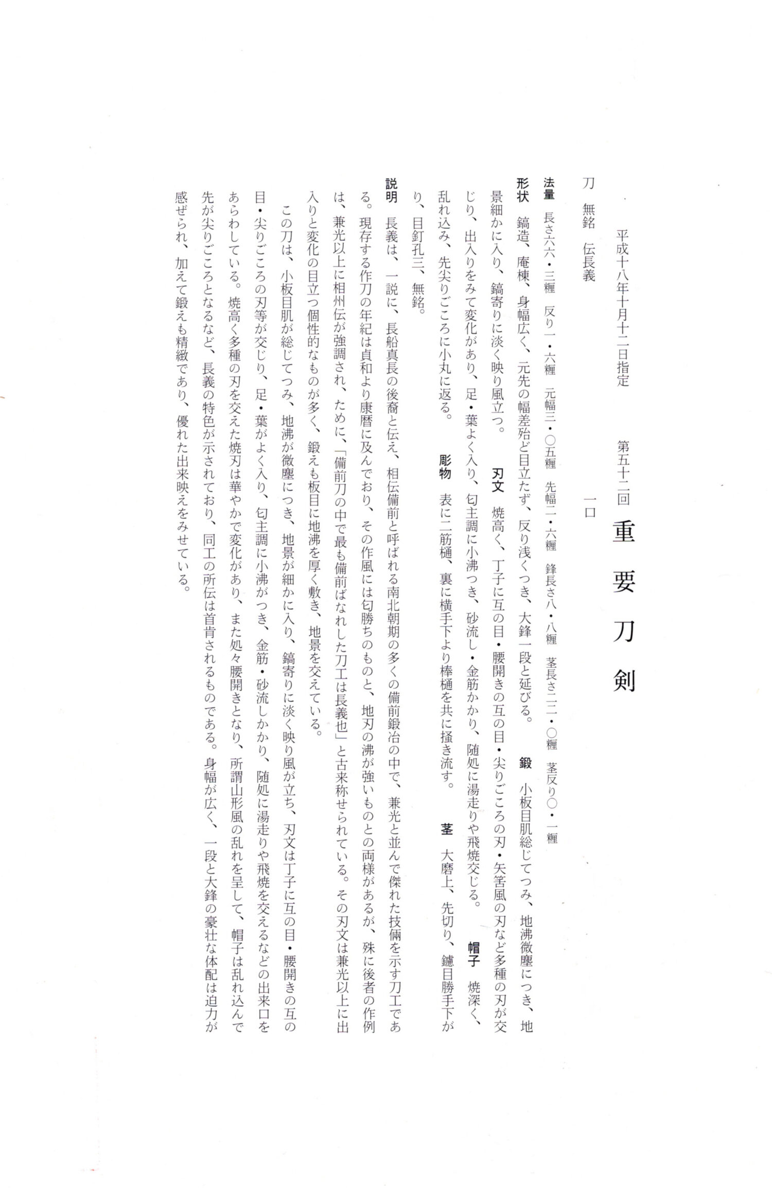 長義 — 32 of 37
