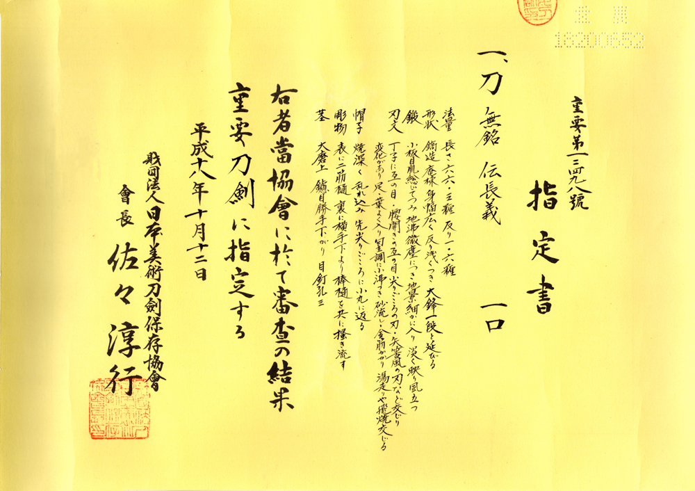 長義 — 33 of 37