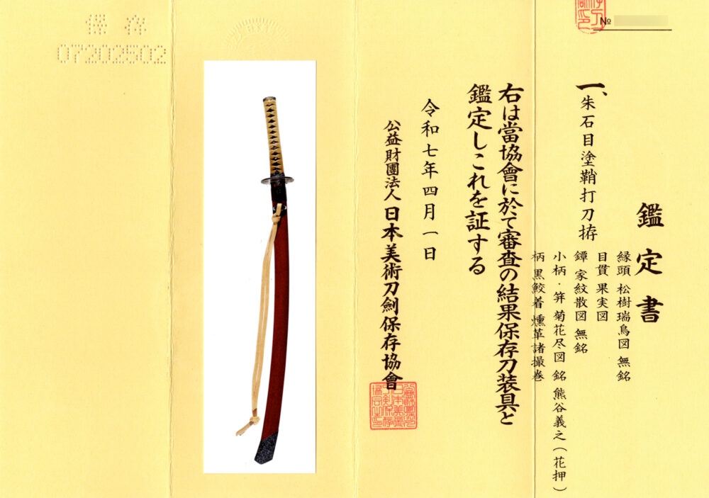 長義 — 34 of 37
