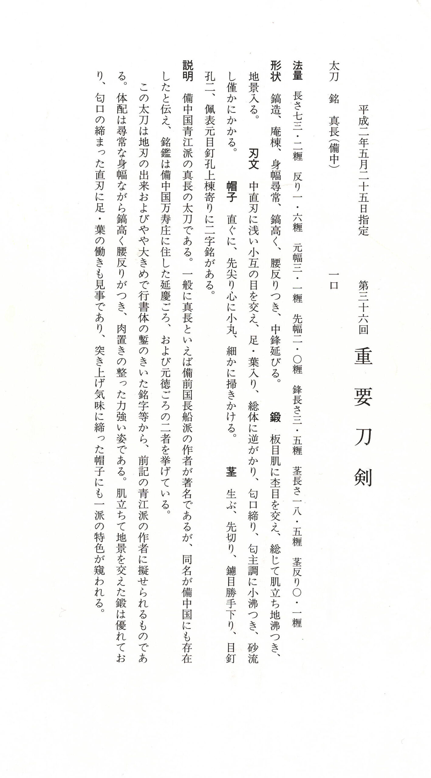 Chu-Aoe Sanenaga — 10 of 12