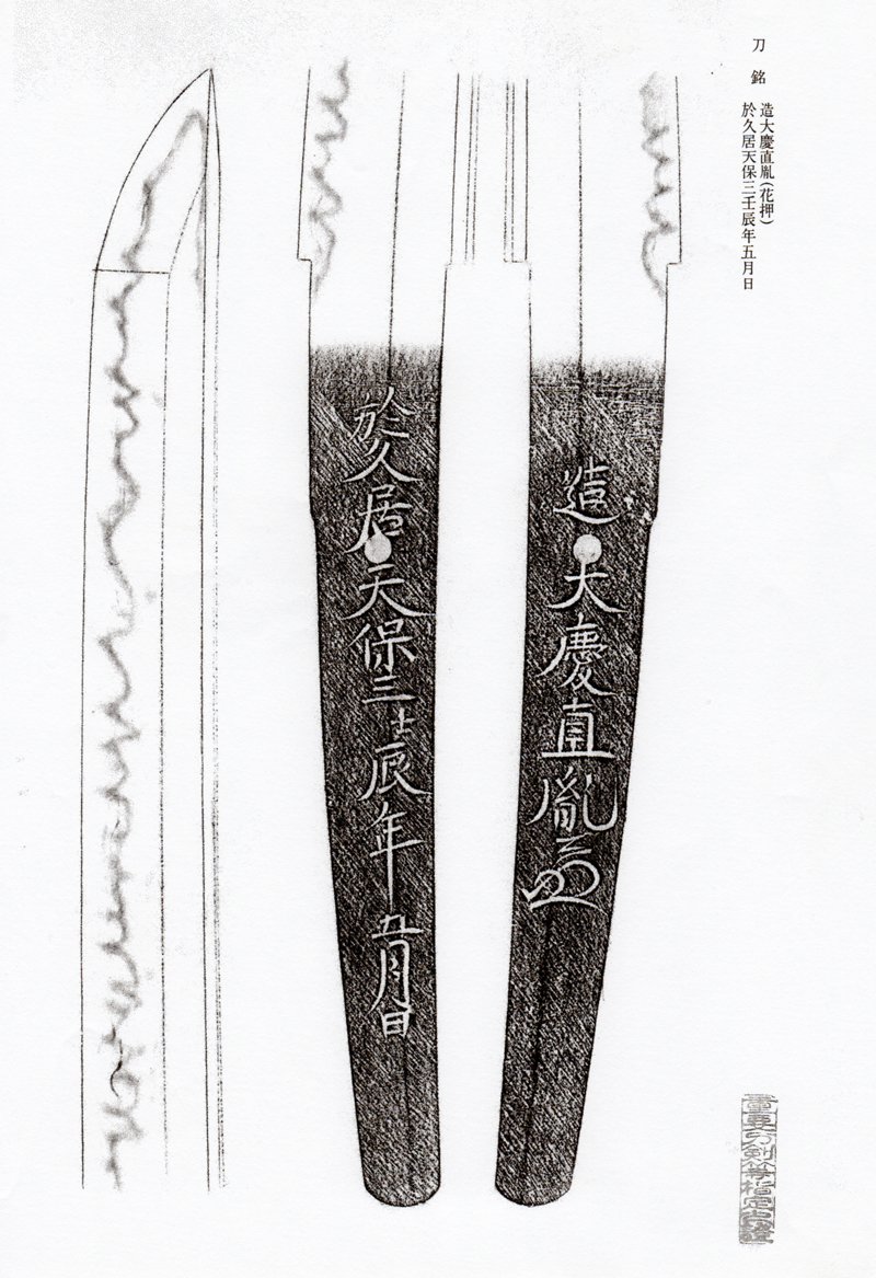 Suishinshi Masahide Naotane — 4 of 7