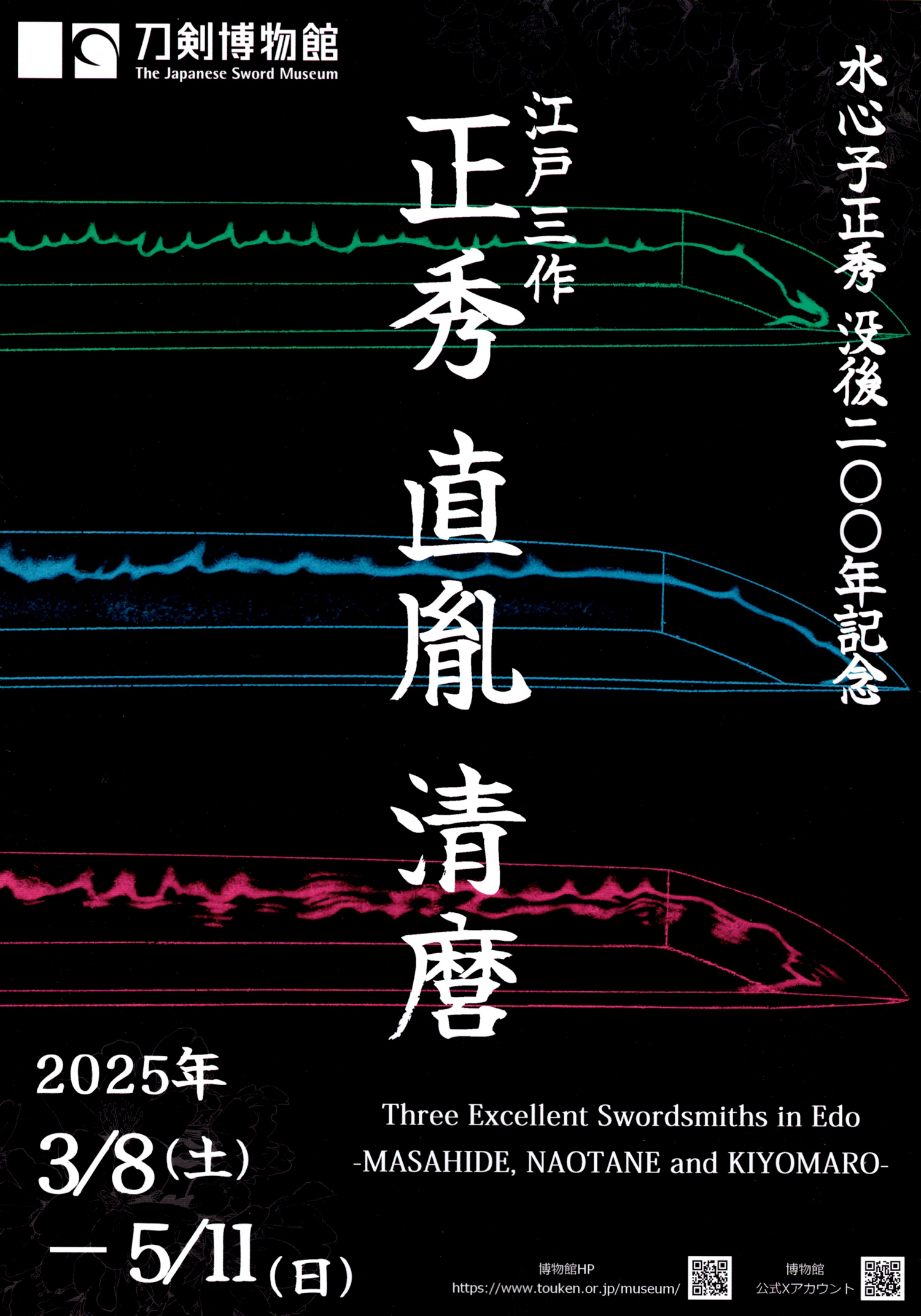 Suishinshi Masahide Naotane — 7 of 7
