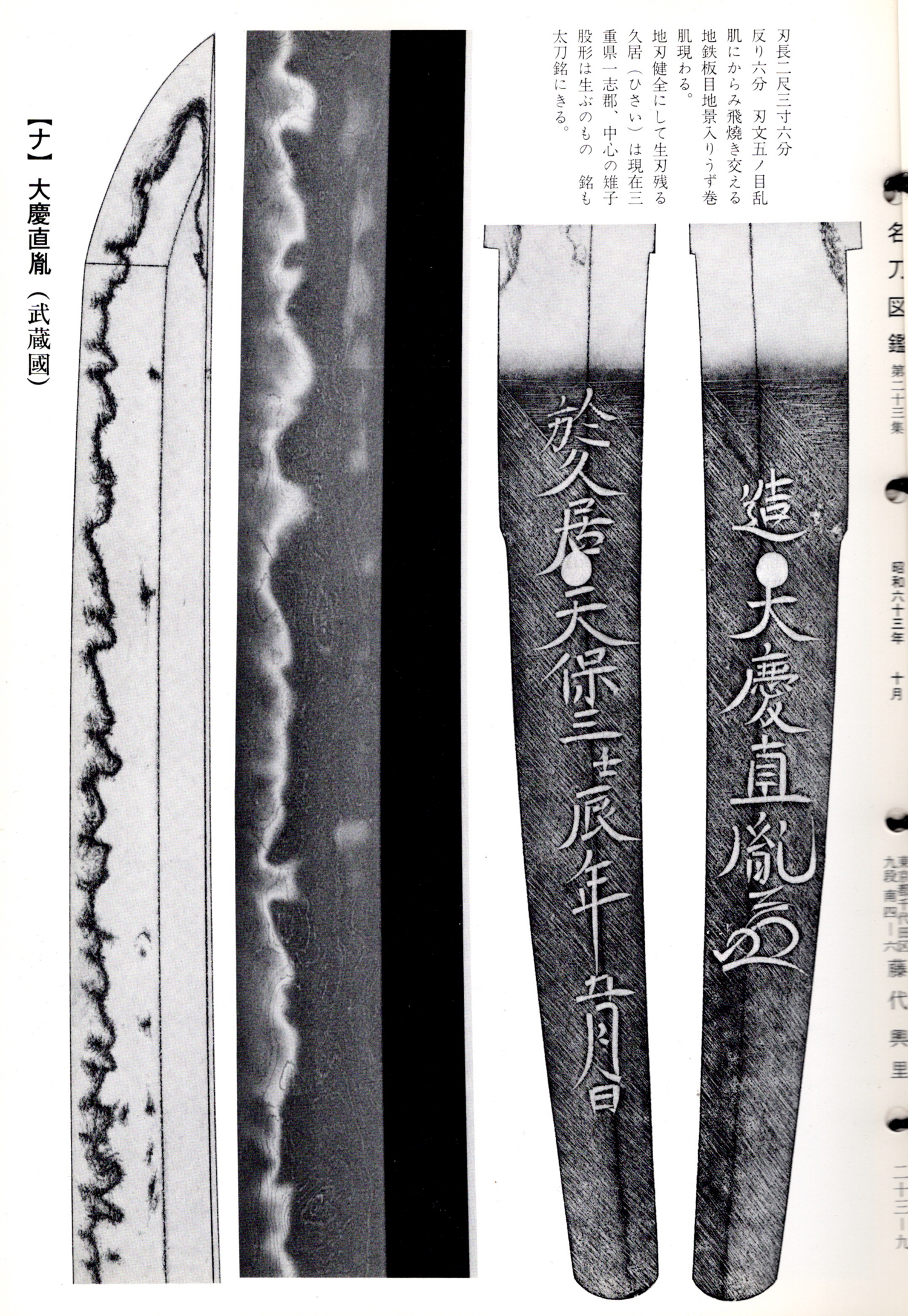 Suishinshi Masahide Naotane — 6 of 7