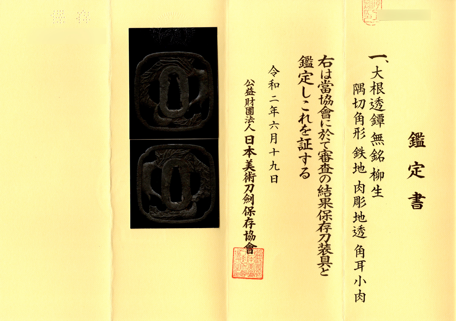 Yagyu School — 6 of 6
