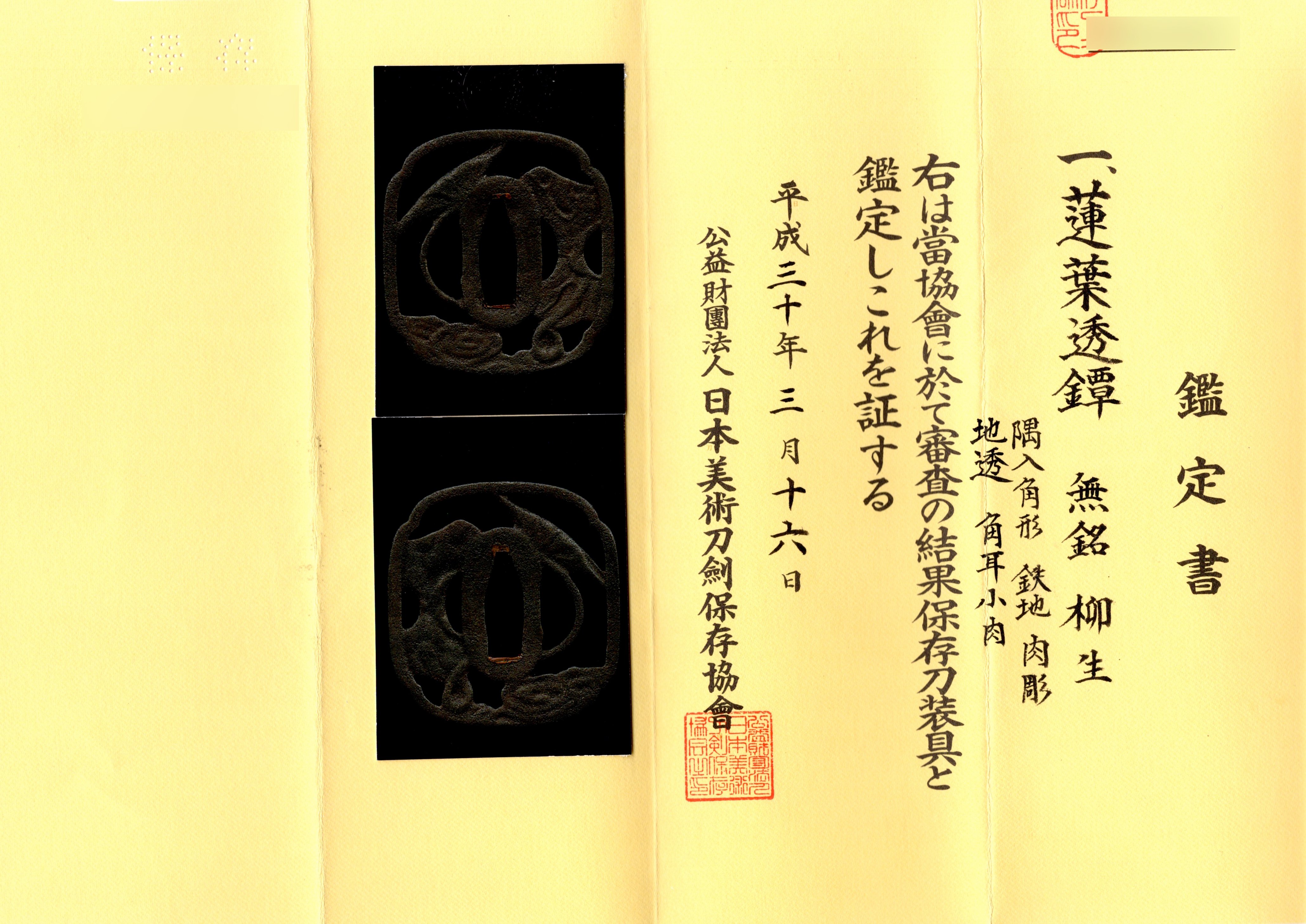 Yagyu School — 6 of 6
