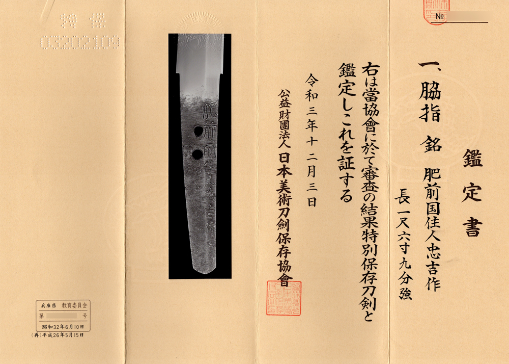 Hizen Tadayoshi — 23 of 23