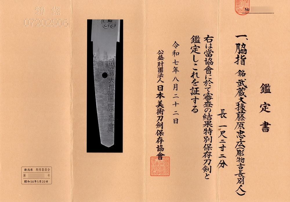 Hizen Tadayoshi School — 19 of 19