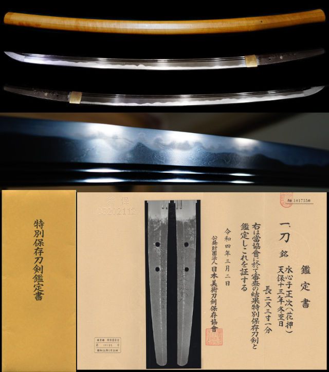Suishinshi Masatsugu — 2 of 3