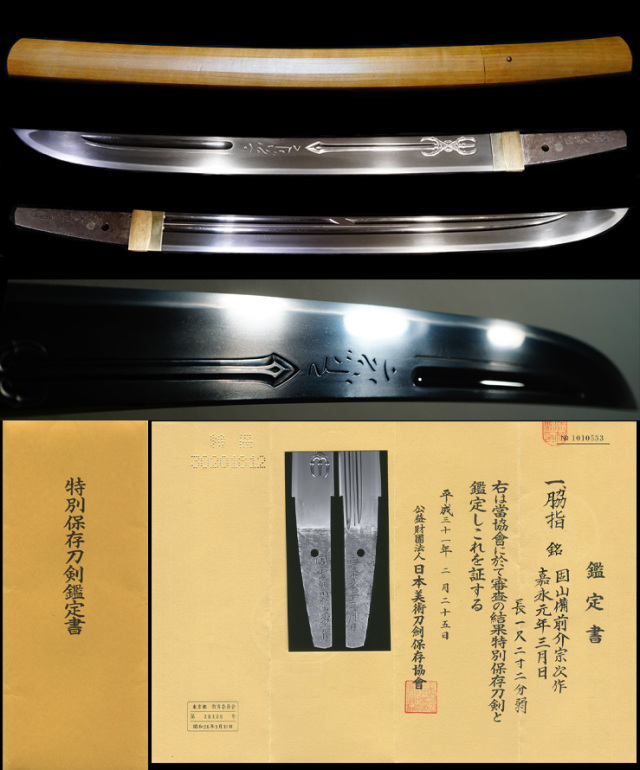 固山備前介宗次作 — 2 of 3