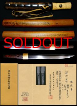 Shikkake Norinaga — 1 of 2