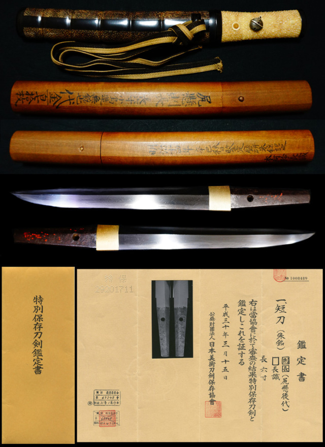 Shikkake Norinaga — 2 of 2