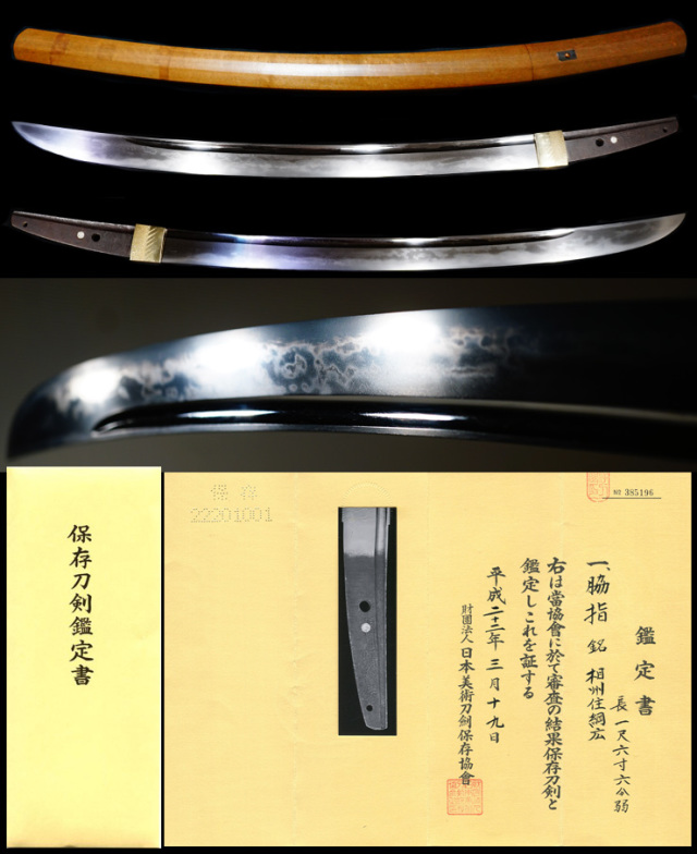 Sue-Soshu Tsunahiro — 2 of 3