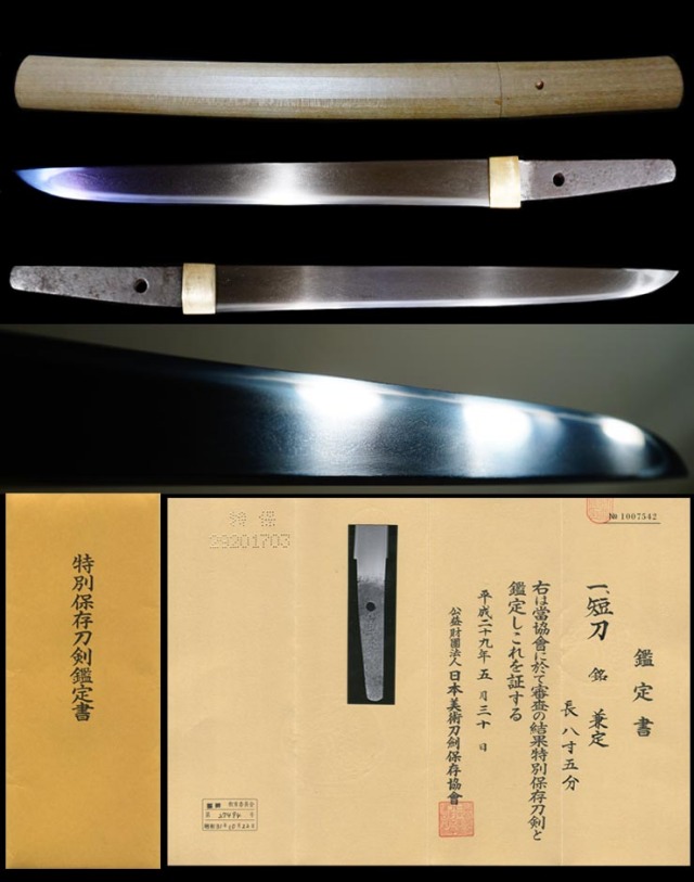 兼定 — 2 of 3