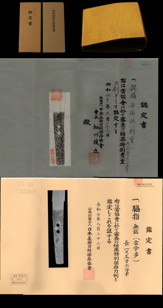 古宇多派 — 2 of 46