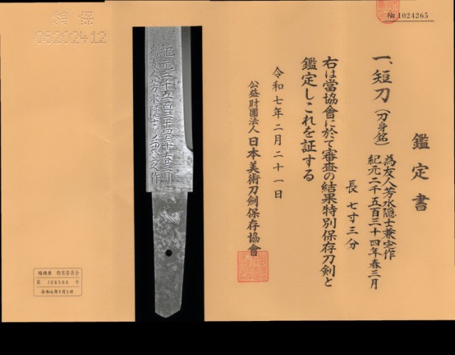 Aizu Kanesada — 3 of 36