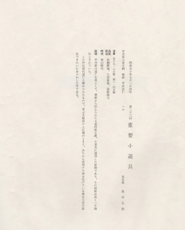 Hirata-Edo Donin — 3 of 9