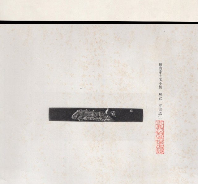 Hirata-Edo Donin — 4 of 9