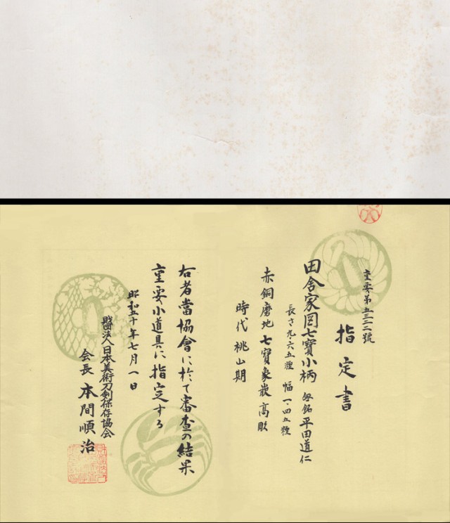 Hirata-Edo Donin — 5 of 9