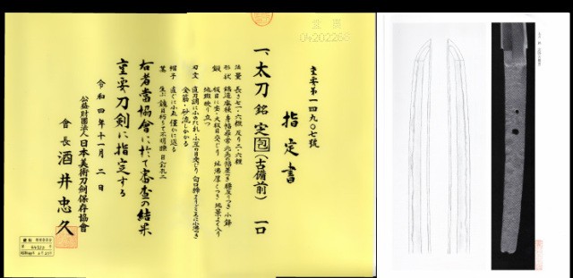 Ko-Bizen School — 3 of 66