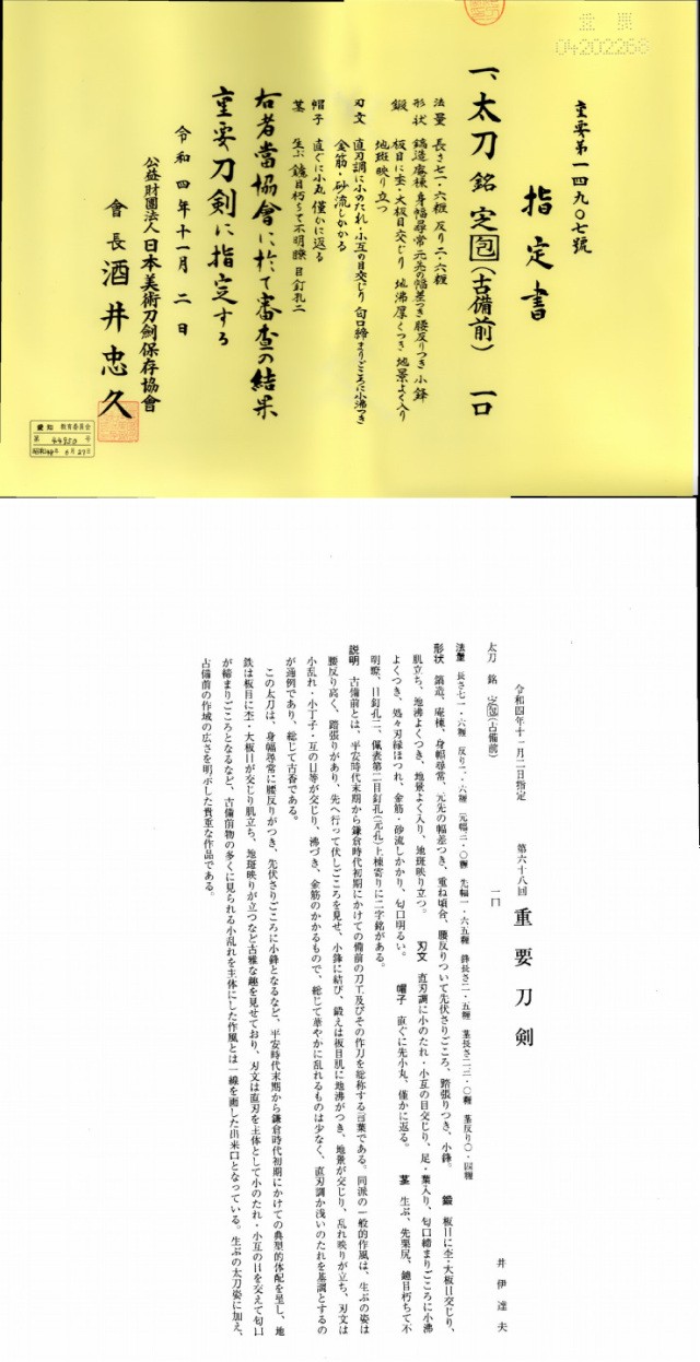 Ko-Bizen School — 4 of 66
